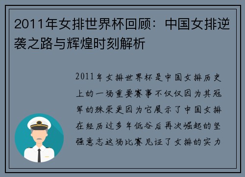 2011年女排世界杯回顾：中国女排逆袭之路与辉煌时刻解析