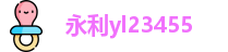 永利yl23455